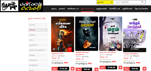 Tamizh Angady and Panmai Veli Publishing Collaboration
